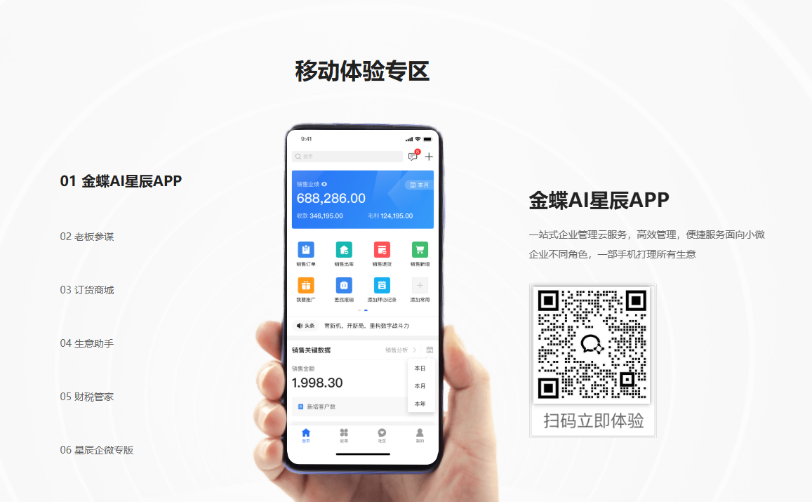 金蝶AI星辰